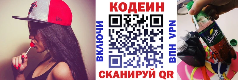 Codein напиток Lean (лин)  Кинешма 